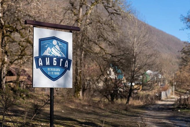 Аибга: первый шаг к аннексии?
