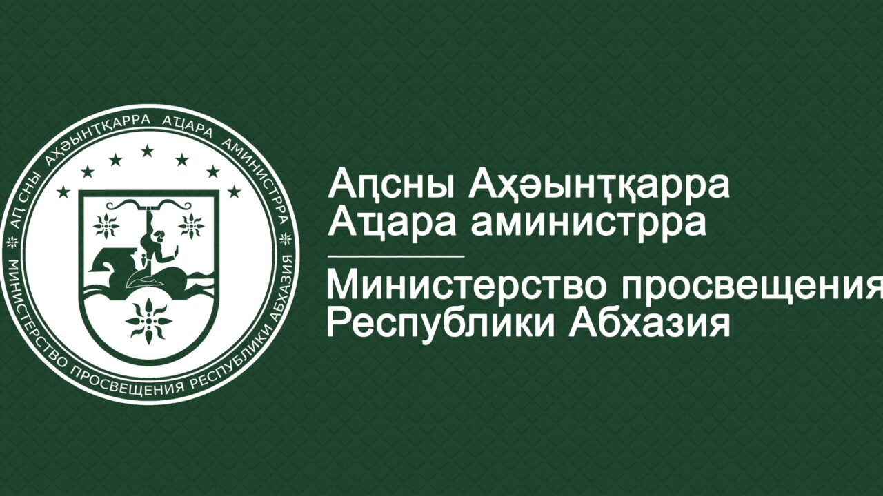 В Абхазии растёт недовольство из-за новой постановы о «патриотическом воспитании»
