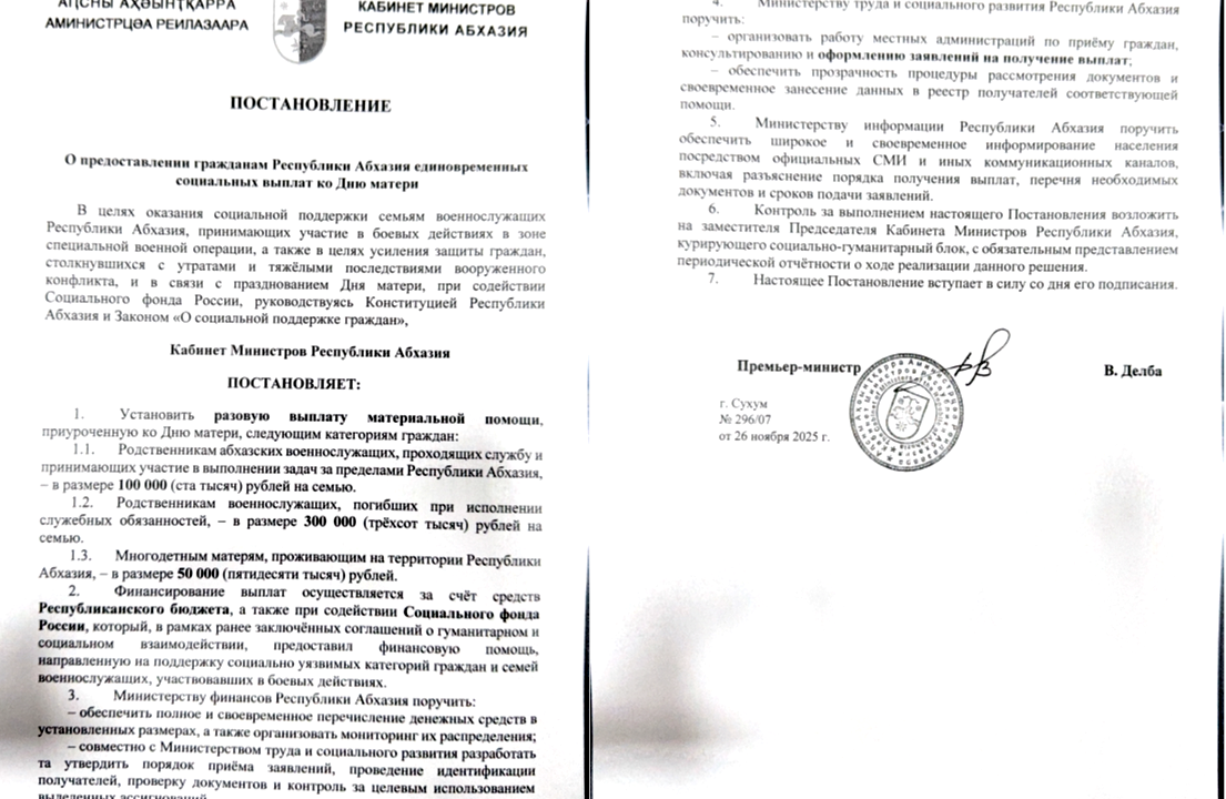 В Абхазии растёт недовольство из-за неразберихи вокруг выплат ко Дню матери